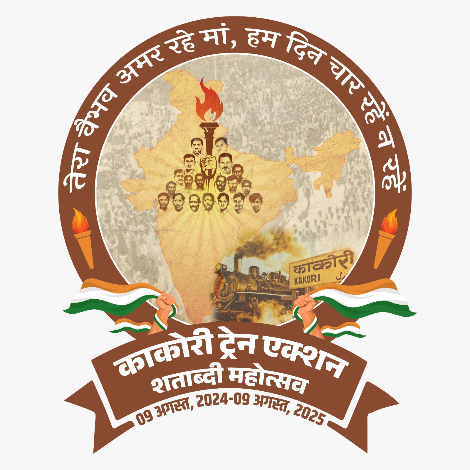 Logo of Kakori Train Action Shatabdi Mahotsav